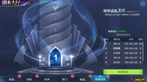 《斗罗大陆新版》海神试炼怎么玩 海神试炼介绍