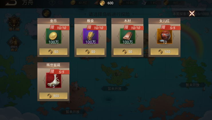 《荣耀文明》探索商店怎么购买商品 探索商店介绍