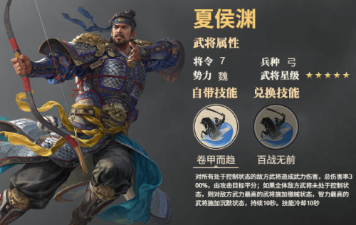 《三国群英传：鸿鹄霸业》夏侯渊武将技能是什么 夏侯渊武将技能介绍