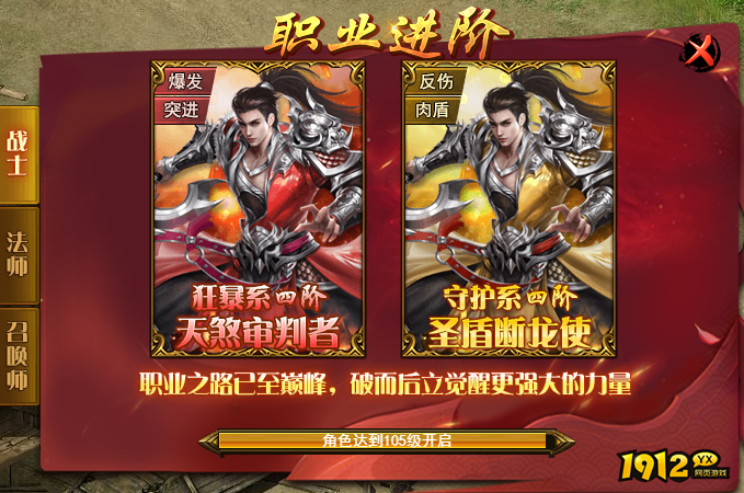《三国之怒》职业如何进阶 职业进阶攻略