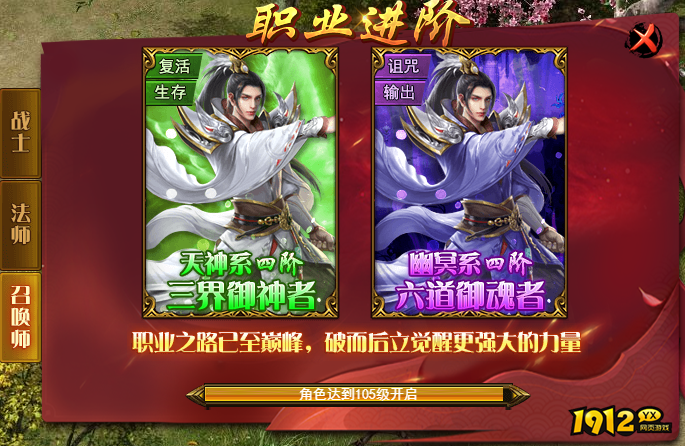 《三国之怒》职业如何进阶 职业进阶攻略