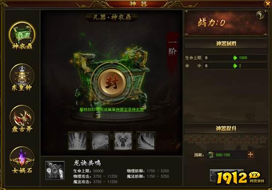 《三国之怒》神器系统怎么玩 神器系统介绍