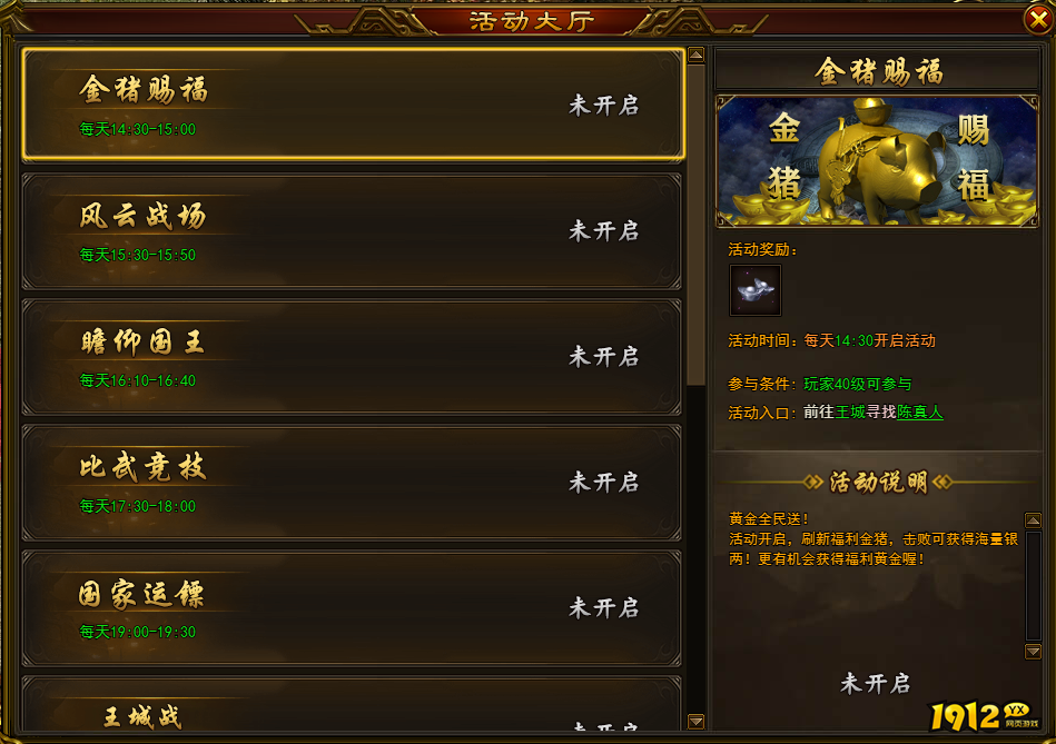  《三国之怒》日常活动有哪些 日常活动介绍