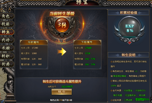 《神将屠龙》转生系统震撼上线！转生系统全解析！