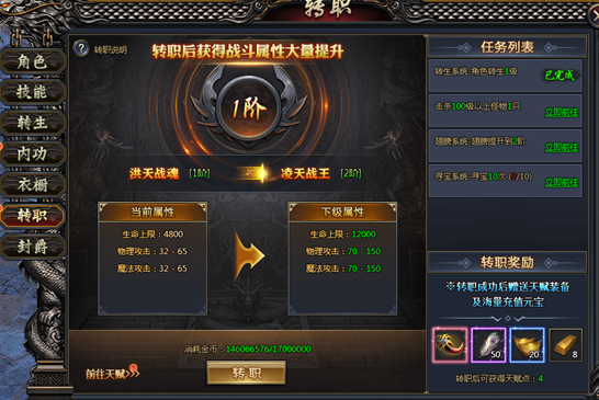 《神将屠龙》转职系统曝光！转职玩法全攻略