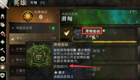 激战2滑翔翼怎么解锁 激战2滑翔翼解锁攻略