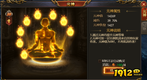 降魔录元神系统怎么玩 降魔录元神系统玩法介绍