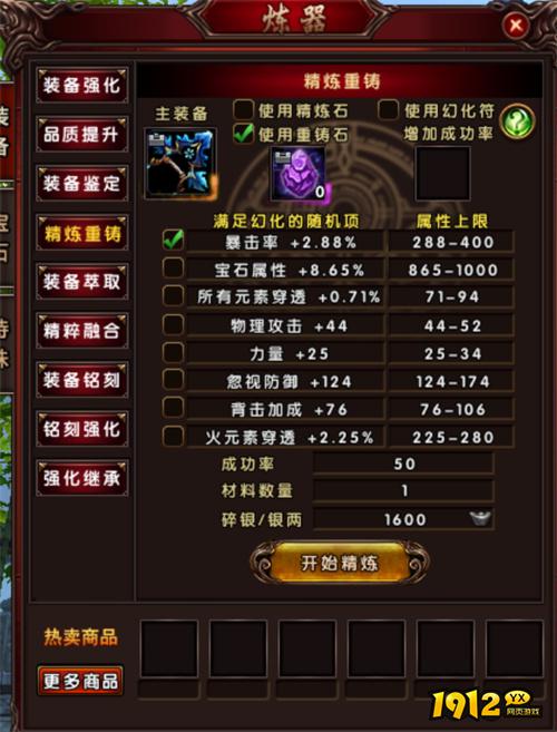 伏魔传装备怎么分解 伏魔传装备分解攻略