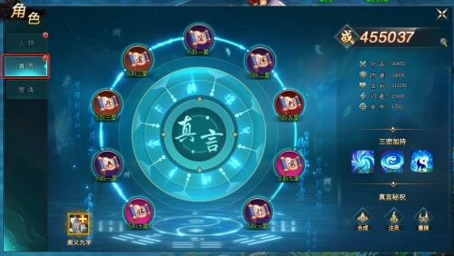 《上古传说BT》真言系统揭秘！真言系统深度解析