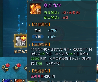 《上古传说BT》真言系统揭秘！真言系统深度解析