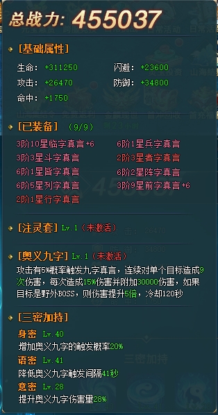 《上古传说BT》真言系统揭秘！真言系统深度解析