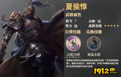 《三国群英传：鸿鹄霸业》夏侯惇武将技能是什么 夏侯惇武将技能介绍