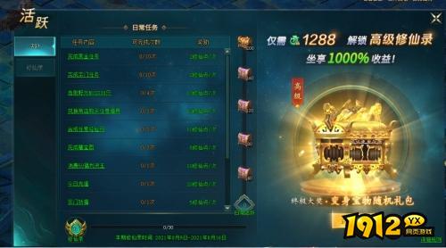 《上古传说BT》日常玩法全解析 日常任务高效指南