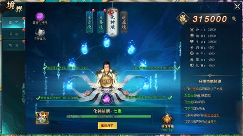 《上古传说BT》境界系统揭秘！境界系统全攻略