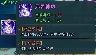 《上古传说BT》境界系统揭秘！境界系统全攻略