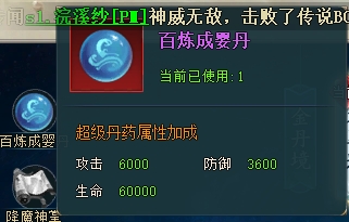 《上古传说BT》境界系统揭秘！境界系统全攻略