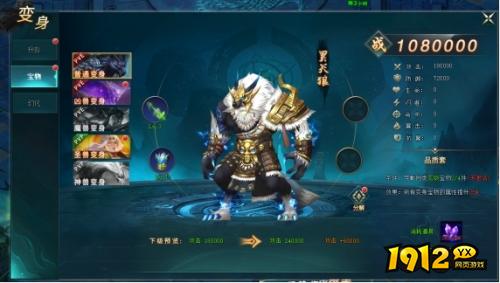 《上古传说BT》变身系统震撼来袭！变身系统玩法全解析！
