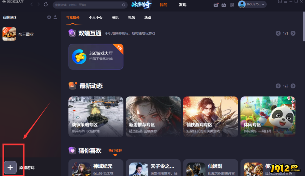1912yx《王城霸主》关于无微端的纯页游想使用右键的解决方案