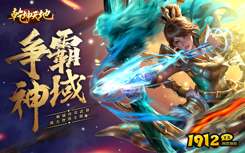 《乾坤天地》好玩吗 乾坤天地游戏简介