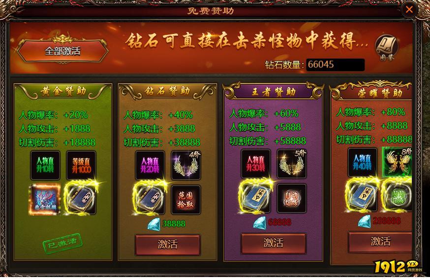 乾坤天地赞助玩法介绍 赞助功能全解析