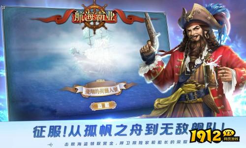 《航海霸业》游戏背景是什么 游戏背景介绍
