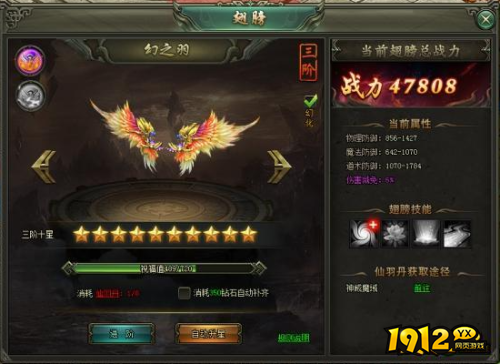 《王城霸主》翅膀系统怎么玩 翅膀系统介绍