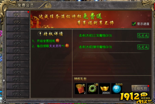 《义战龙城0.1折》免费VIP有哪些特权 免费VIP特权介绍