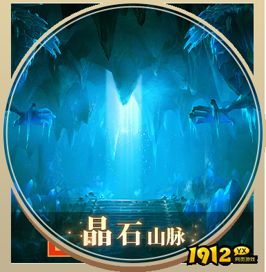 《风色传说》晶石山脉副本怎么玩 晶石山脉副本介绍