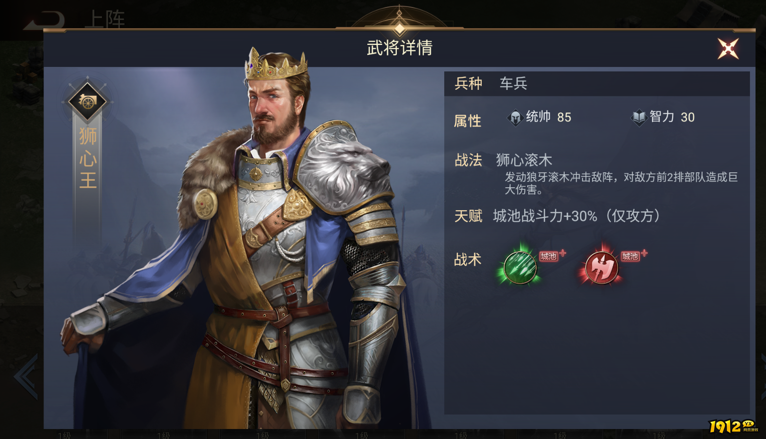《荣耀文明》狮心王怎么样 狮心王武将介绍