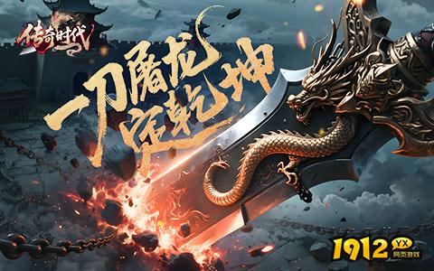 《传奇时代》转生系统震撼上线!转生玩法全解析 《传奇时代》转生系统震撼上线!转生玩法全解析