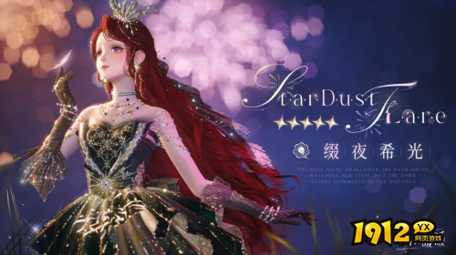 无限暖暖缀夜希光套装外观怎么样 无限暖暖缀夜希光套装一览