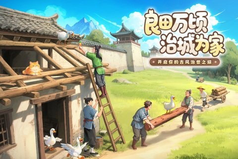 这城有良田铜钱速刷攻略！这城有良田最全赚钱指南