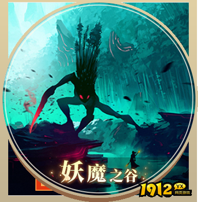 《风色传说》妖魔之谷怎么玩 妖魔之谷玩法介绍