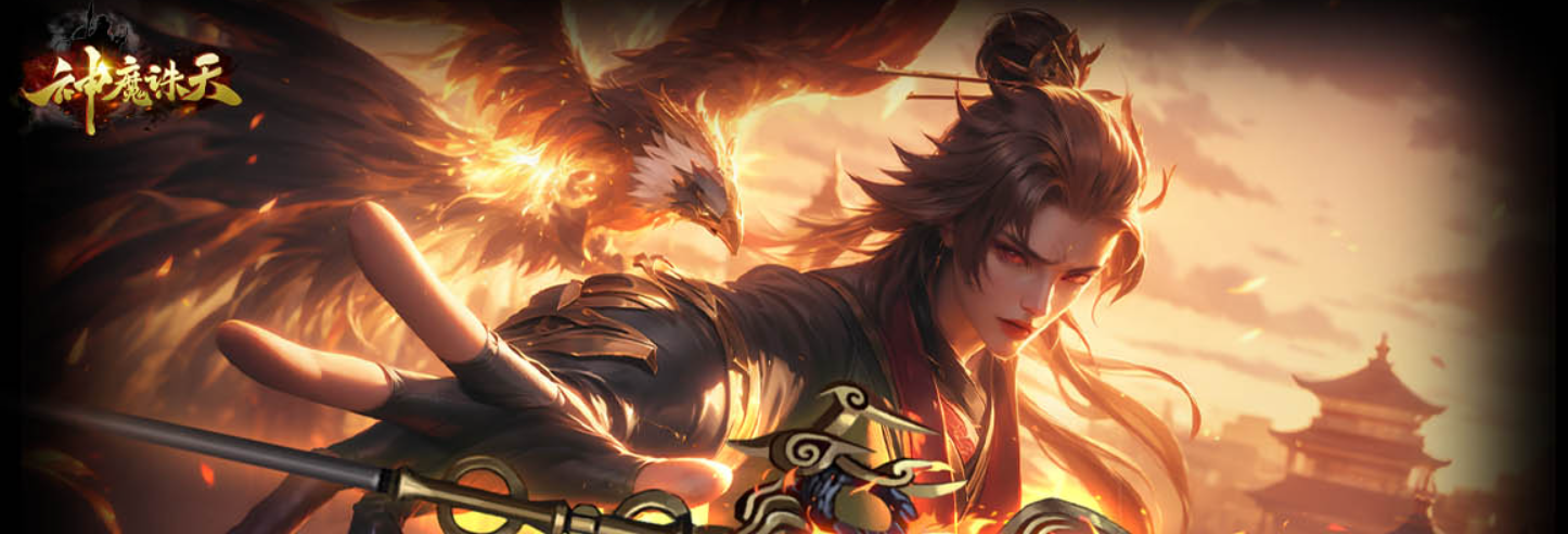 1912yx《神魔诛天》