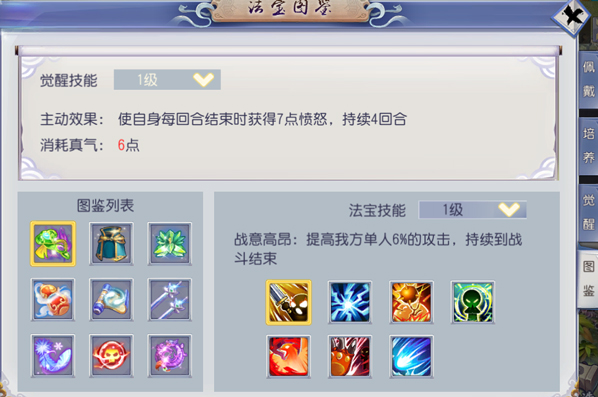 《西游之路》法宝养成攻略，轻松提升战力50%！