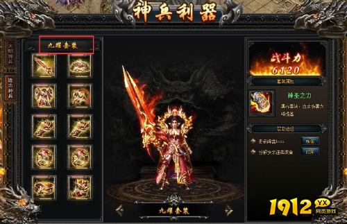 《无双之王》神兵利器怎么玩 神兵利器介绍