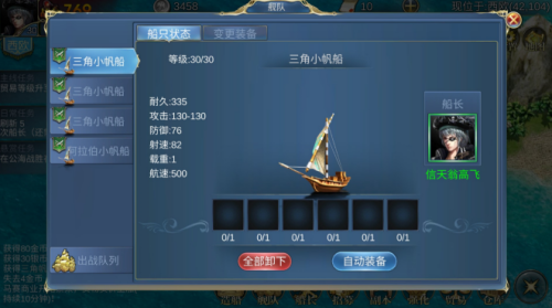 《航海霸业》舰队系统怎么玩 舰队系统介绍