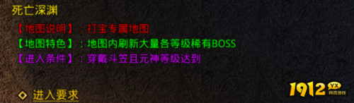 《义战龙城0.1折》死亡深渊特色地图怎么样 死亡深渊特色地图介绍