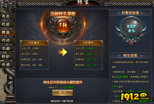 《神将屠龙》转生系统怎么玩 转生系统玩法介绍