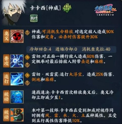 火影忍者OL卡卡西忍者技能是什么 火影忍者OL卡卡西忍者技能介绍