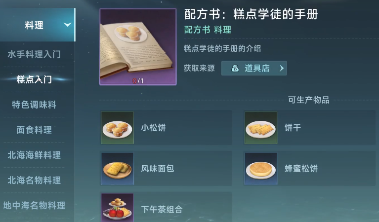 大航海时代：传说怎么烹饪 大航海时代：传说烹饪攻略