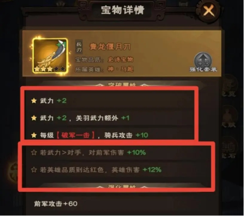 《城主天下》宝物系统全解析！宝物系统隐藏玩法大公开