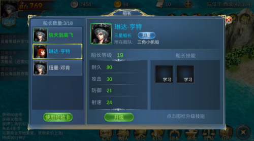 《航海霸业》船长系统怎么玩 船长系统介绍