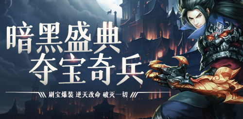 《暗黑封魔录》世界观是什么 世界观介绍