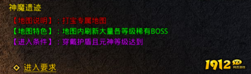 《义战龙城0.1折》神魔遗迹特色地图怎么样 神魔遗迹特色地图介绍