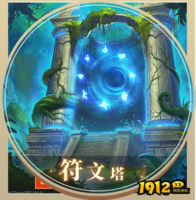 《风色传说》符文塔怎么玩 符文塔玩法介绍