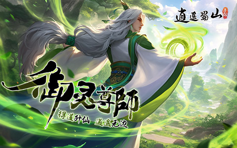 1912yx《逍遥蜀山》