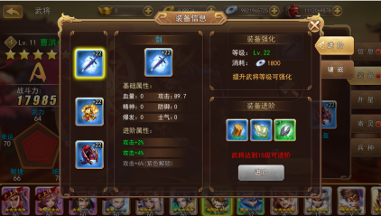 《三国我是主公》装备系统详解：打造无敌武将必备神器！