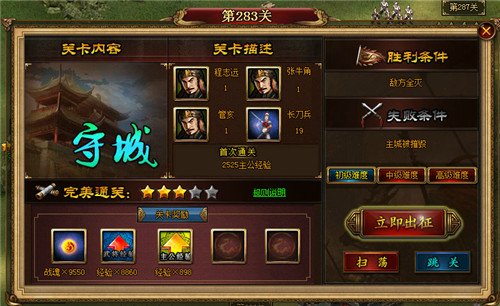 《城防三国》最强防守攻略！轻松闯关不是梦