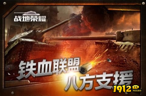 《战地荣耀》游戏玩法是什么 游戏玩法介绍
